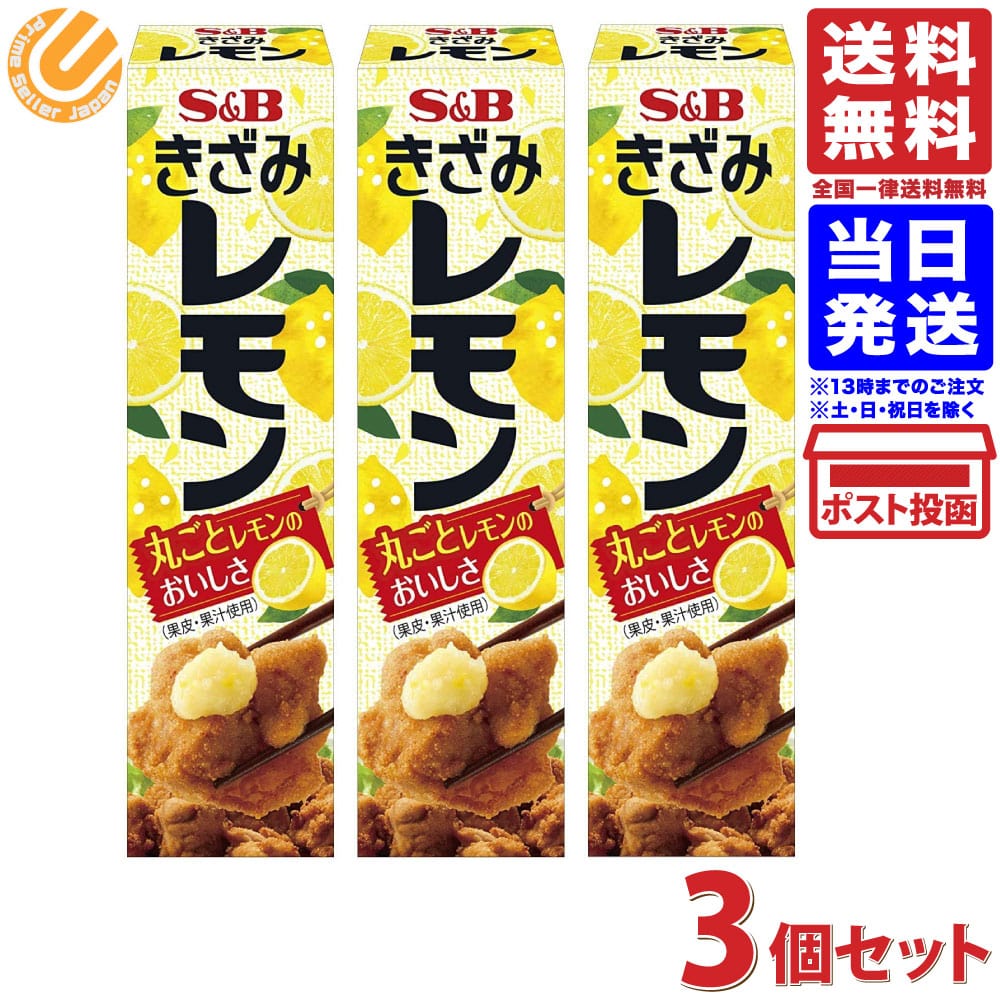 エスビー食品 きざみレモン 38g ×3個 送料無料のサムネイル