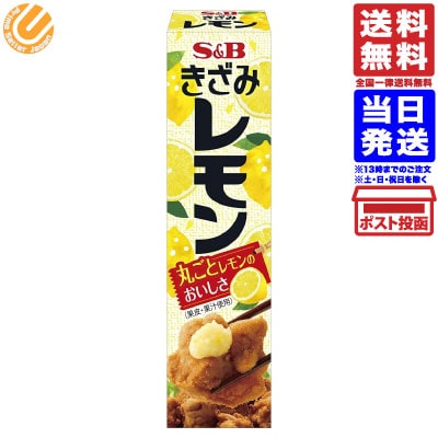 エスビー食品 きざみレモン 38g 送料無料のサムネイル