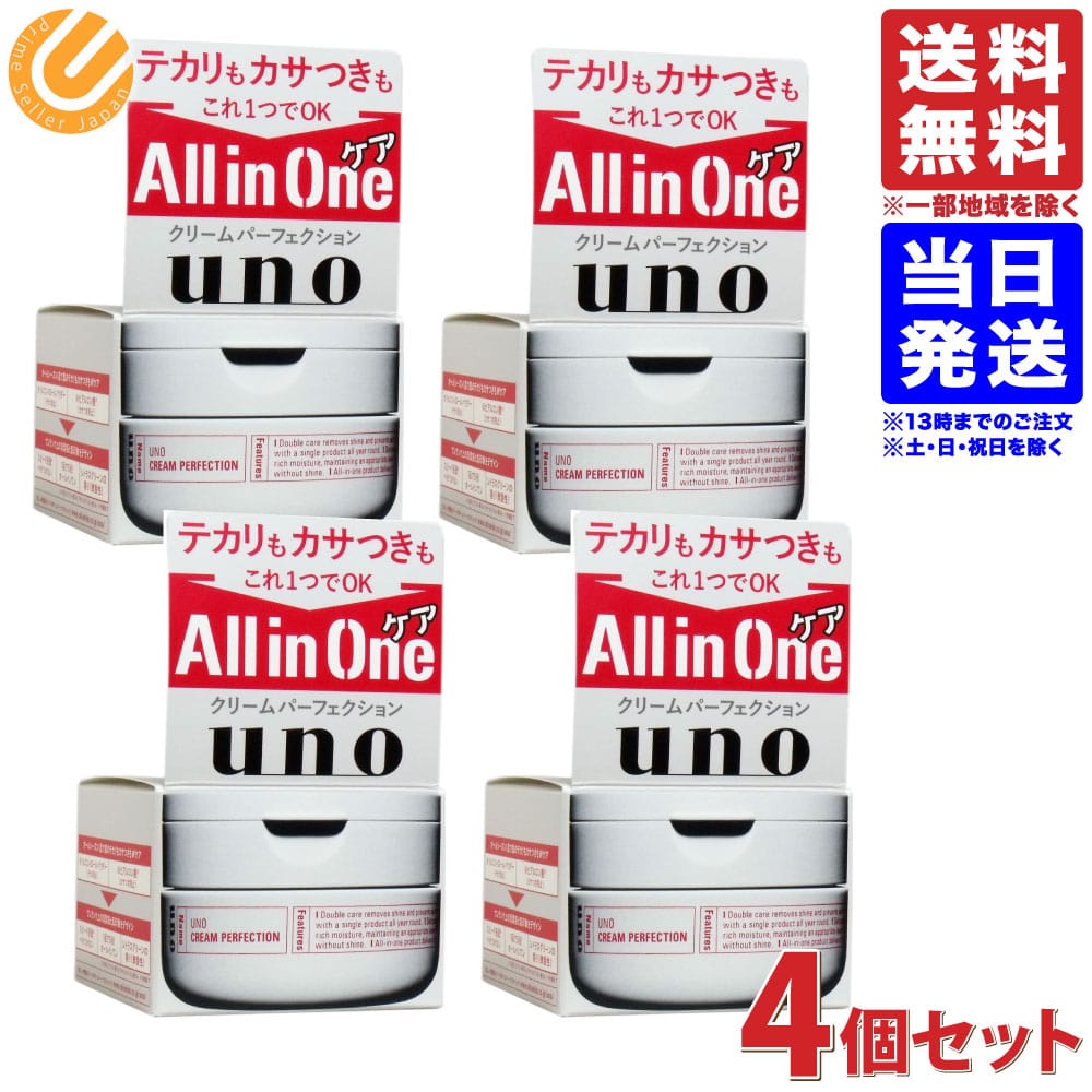 資生堂 ウーノ uno クリームパーフェクション 90g 4個セット 送料無料 一部地域を除く