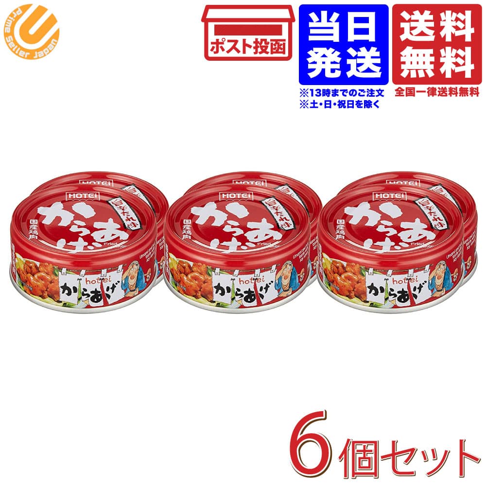 ホテイフーズコーポレーション からあげ旨辛たれ味 60g 6個 賞味期限2021.06.25 送料無料のサムネイル