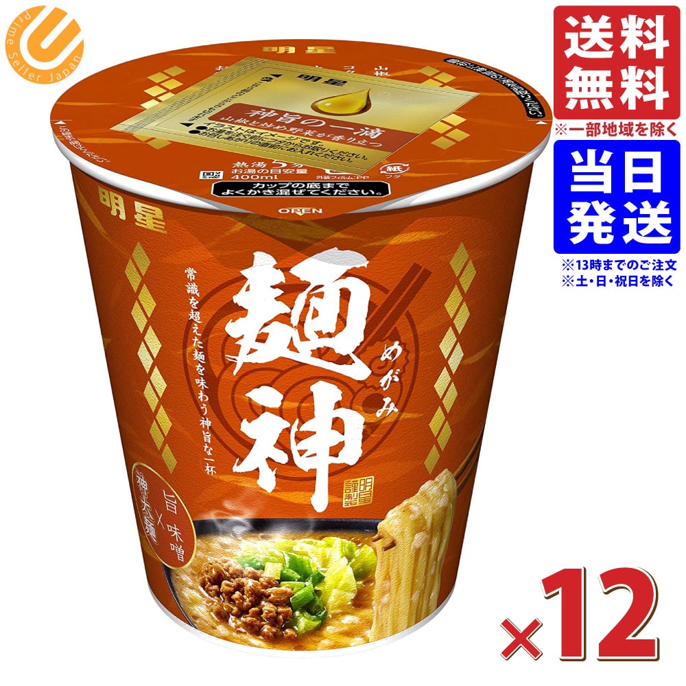 明星 麺神 めがみ カップ 神太麺×旨 味噌 102g ×12個 送料無料(一部地域を除く)のサムネイル