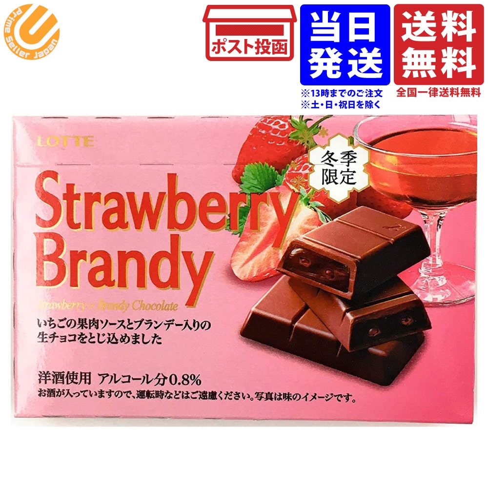 ロッテ ストロベリーブランデー 冬季限定 3本入 送料無料のサムネイル