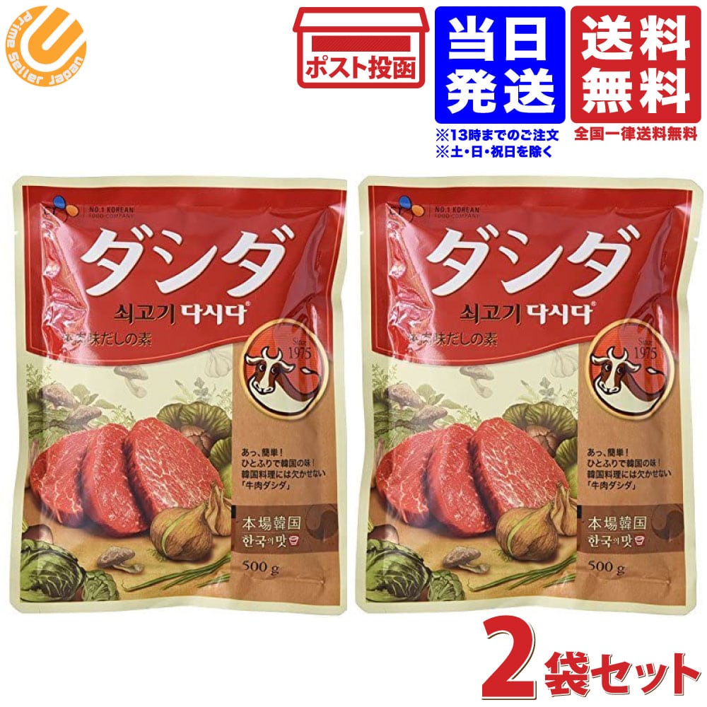 シージェイジャパン 牛ダシダ 500g 2袋セット 送料無料