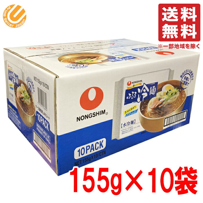 ふるる冷麺 韓国 水冷麺 1箱 (155g ×10袋) 農心ジャパン コストコ 通販 送料無料のサムネイル