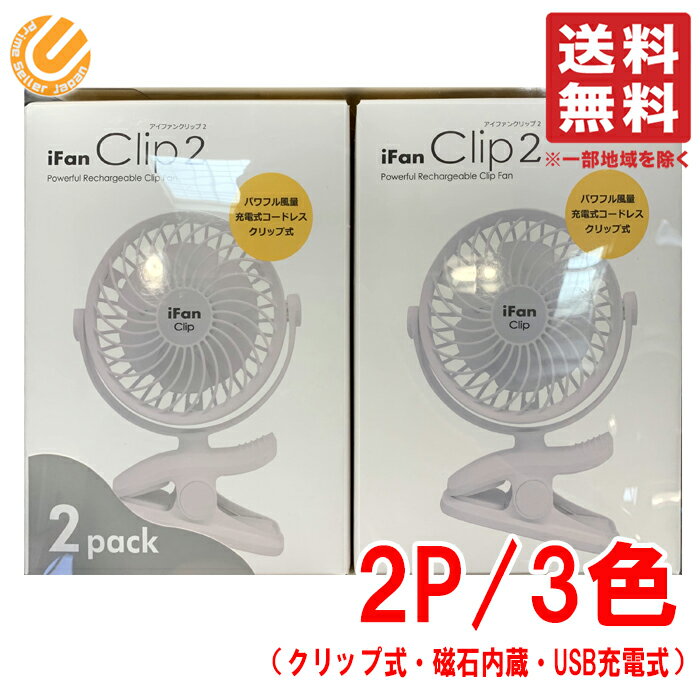 卓上扇風機 USB充電 クリップ式 ミニ扇風機 ( ホワイト ブルー グレー ) エレス コストコ 通販 送料無料