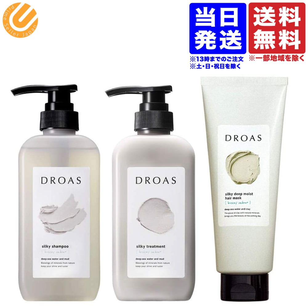 DROAS ドロアス 泥ヘアエステセット 【シルキー】 (シャンプー・トリートメント・ヘアマスクセット）送料無料（一部地域を除く）のサムネイル