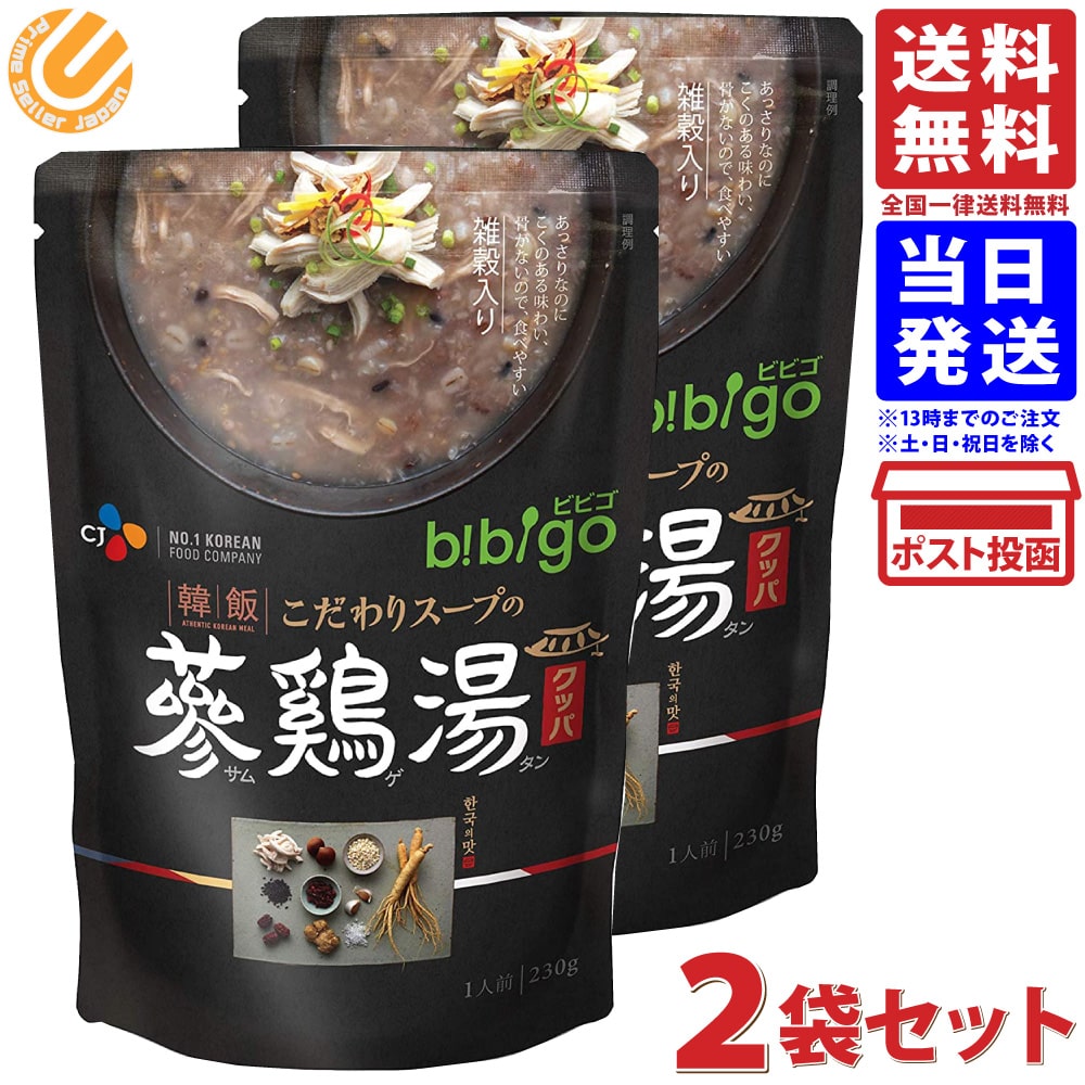 CJジャパン bibigo 韓飯 こだわりスープの 参鶏湯 サムゲタン クッパ 雑穀入り 230g  ...