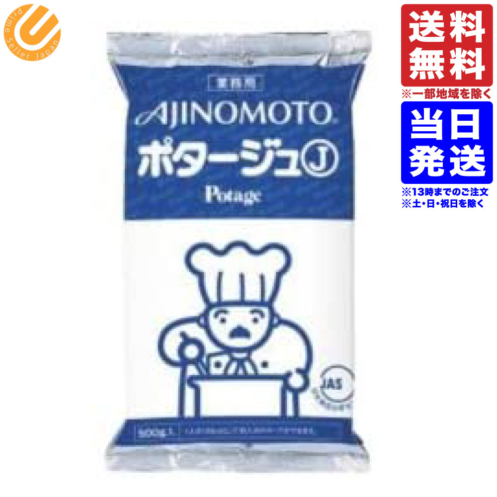味の素 ポタージュ J 500g 送料無料