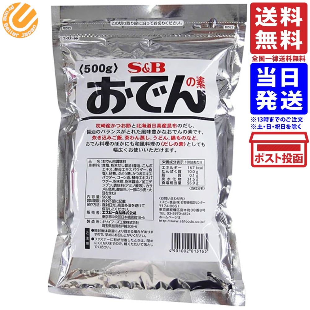 S&B エスビー おでんの素 500g 業務用 送料無料のサムネイル