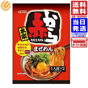 イチビキ 赤から まぜめんの素 54.8g送料無料