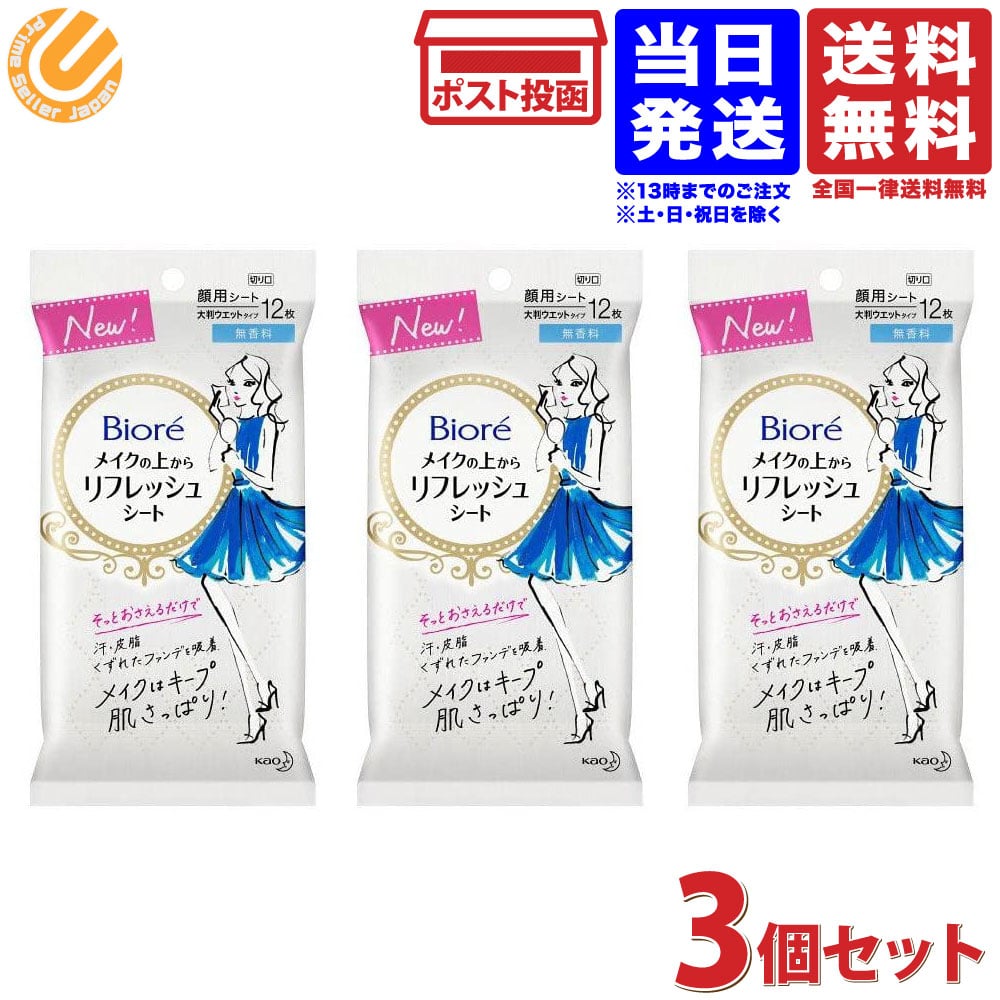 ビオレ メイクの上からリフレッシュシート 無香料 携帯用 12枚入り 3個 送料無料