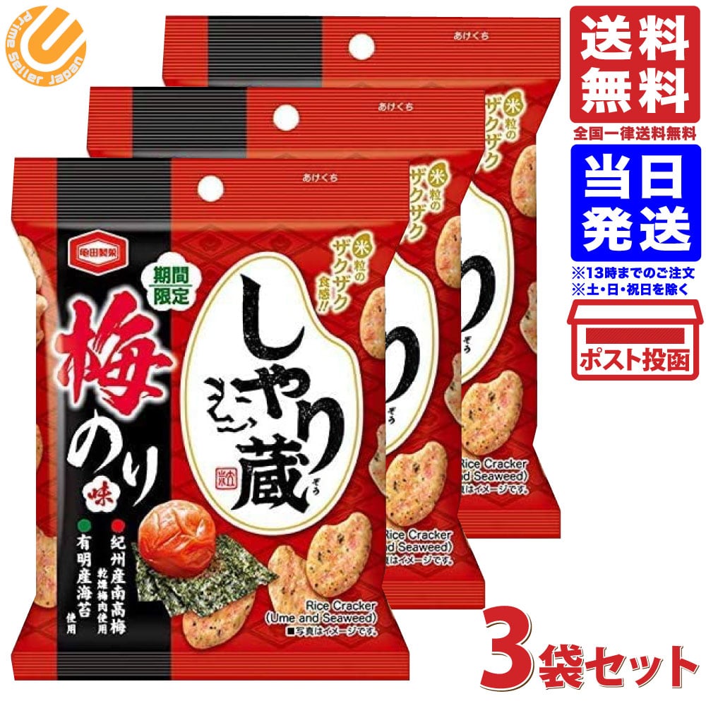 亀田製菓 しゃり蔵 梅のり味 38g 3袋 送料無料のサムネイル