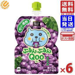 コカ・コーラ ミニッツメイド ぷるんぷるんQoo クー ぶどう ゼリー飲料 パウチ 125g ×6本 送料無料