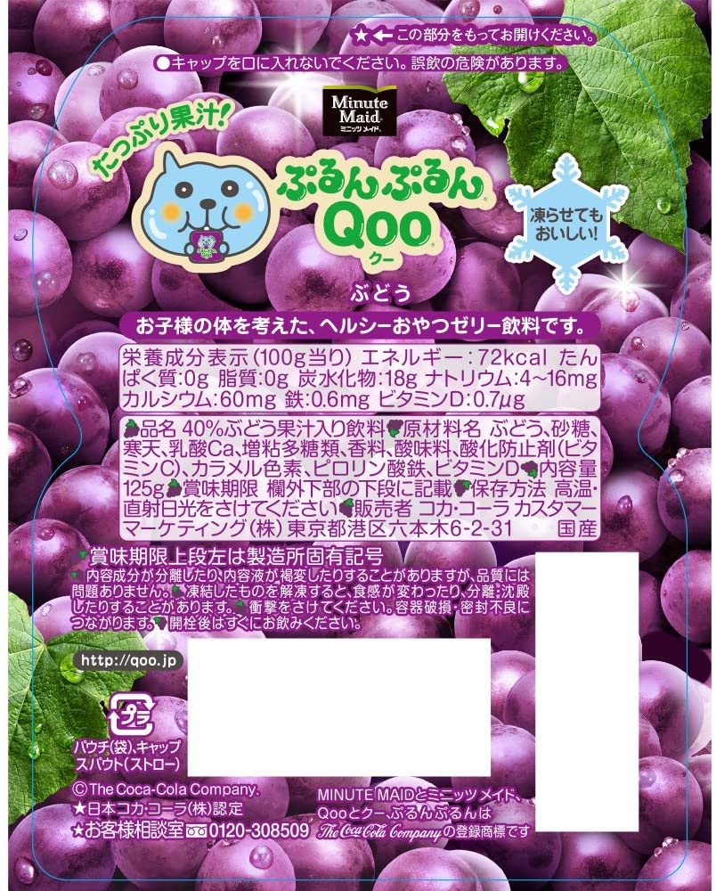 コカ・コーラ ミニッツメイド ぷるんぷるんQo...の紹介画像2
