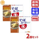 ヒガシマル 醤油 そばスープ 4袋入り 2箱セット そばつゆ 送料無料