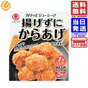 ヒガシマル醤油 揚げずにからあげ鶏肉調味料 3袋入 送料無料