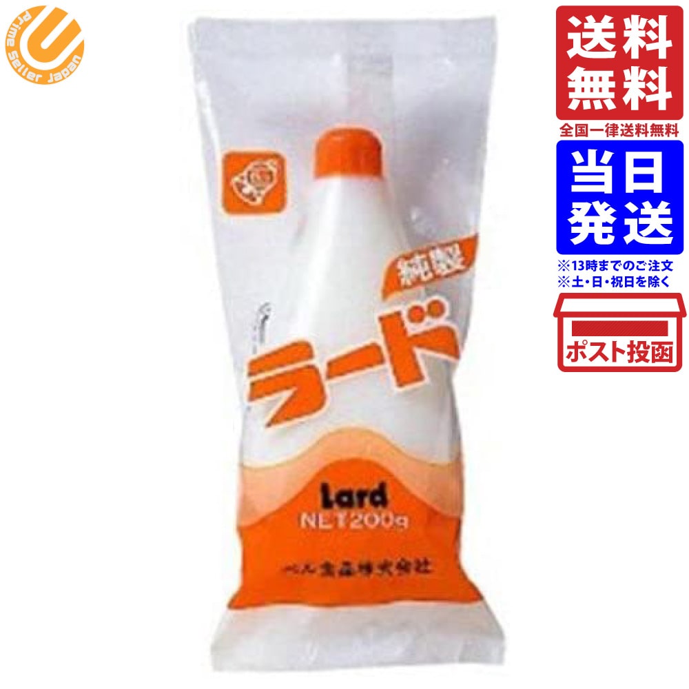 ベル食品 純製ラード 200g商品の説明【用途】炒飯、焼そば等の中華料理肉、魚や野菜の炒め物カツ、フライ、コロッケ等の揚げ物クッキー、パイ等のお菓子の練込用原材料・成分豚脂、酸化防止剤（ビタミンE）、（原材料の一部に大豆を含む）ベル食品 純...