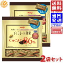 明治 チョコレート効果 カカオ86% 大袋 210g ×2袋