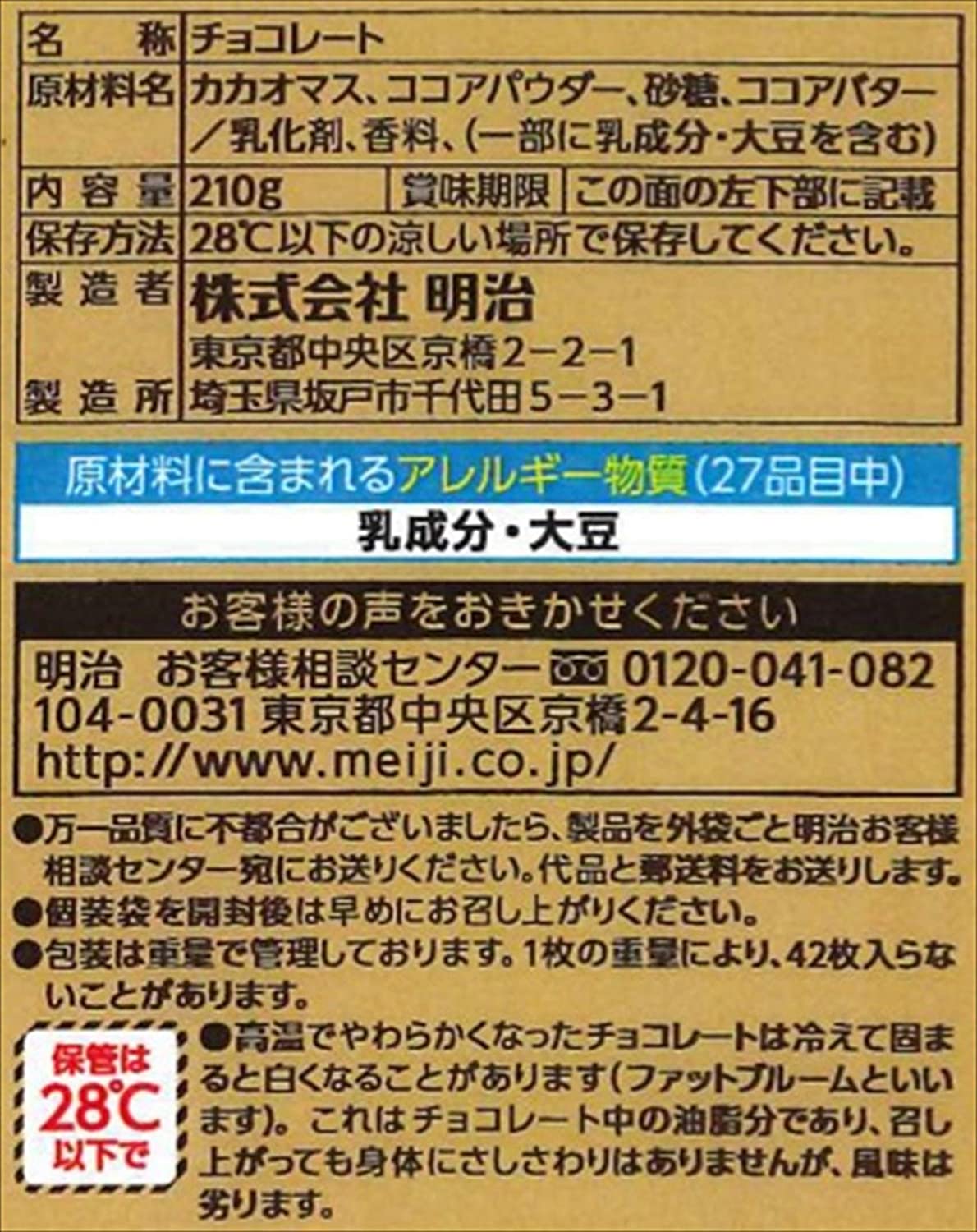 明治 チョコレート効果 カカオ86% 大袋 210g ×2袋 送料無料 メール便 常温配送