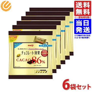 明治　チョコレート効果　カカオ86%（袋）　210g×6入 送料無料（一部地域を除く）