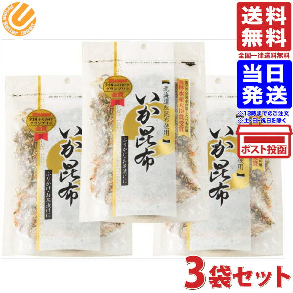 いか昆布 澤田食品 ふりかけ 80g ×3