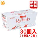 フェレロ ラファエロ 30個入 300g コストコ 通販 バレンタイン フェレロロシェ ばらまき 送料無料