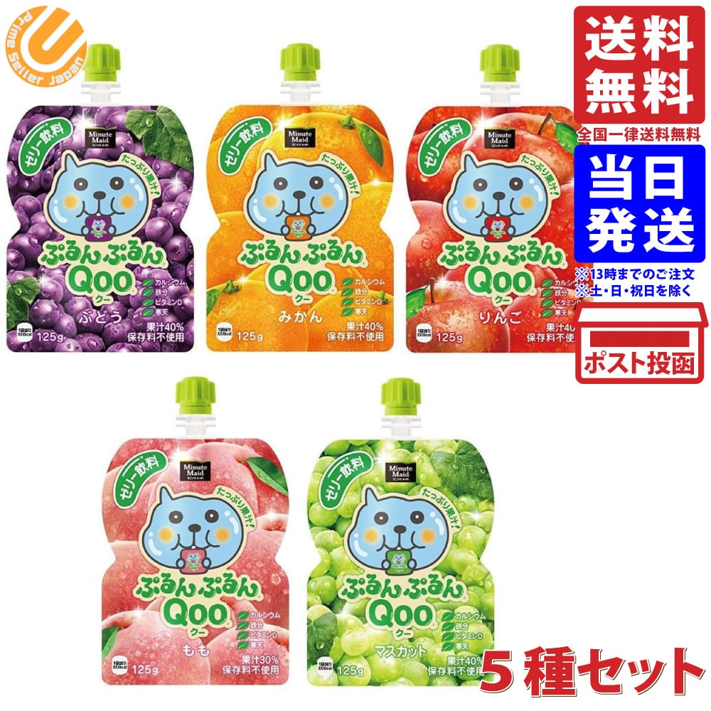 コカ・コーラ ミニッツメイド ぷるんぷるんQoo クー ぶどう みかん りんご もも マスカット ゼリー飲料..