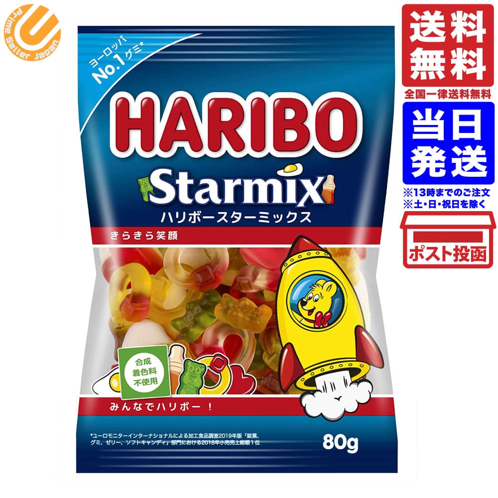 ハリボー スターミックス 80g グミ 送料無料