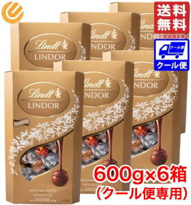 【クール便】 リンツ リンドール 父の日 チョコレート コストコ アソート 600g (4種 約48...