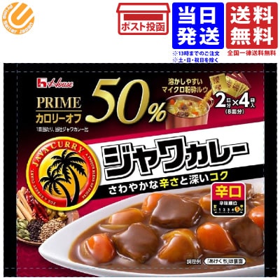 ハウス プライムジャワカレー 辛口 112g 単品 送料無料