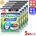 味の素 パルスイート カロリーゼロ スティック 1.8g×120本 5袋セット 送料無料 一部地域を除く AJINOMOTO