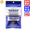 ギャバン 高知県産 仁淀川山椒 20g GABAN 山椒 さんしょう 送料無料