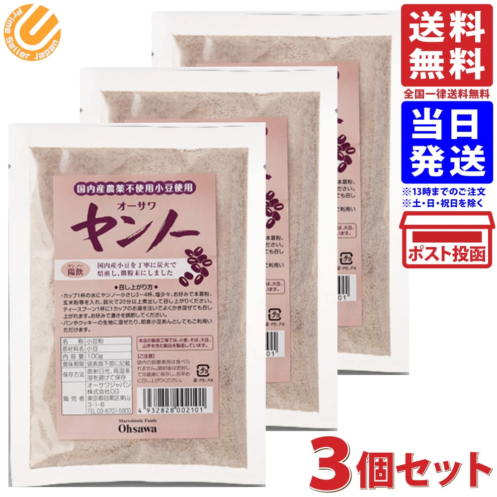 オーサワジャパン オーサワ ヤンノー 100g ×3個セット 送料無料