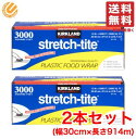 コストコ ラップ カークランド ストレッチタイト ( ロングタイプ ×2本セット ) 送料無料