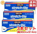 コストコ ラップ カークランド ストレッチタイト ( ロングタイプ ×3本セット ) 送料無料