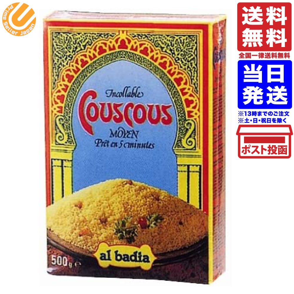 ギャバン クスクス 500g箱 送料無料