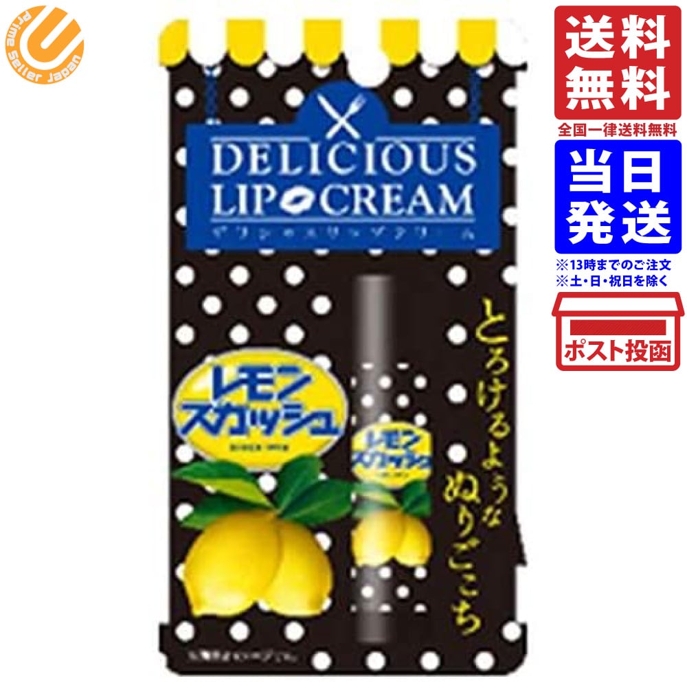 DELICIOUS LIP CREAM(デリシャスリップクリーム) デリシャスリップクリーム 5グラム 単品 送料無料のサムネイル