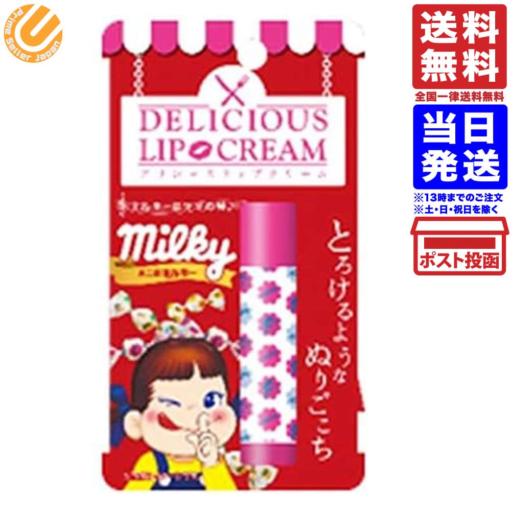 DELICIOUS LIP CREAM デリシャスリップクリーム 5g　送料無料のサムネイル