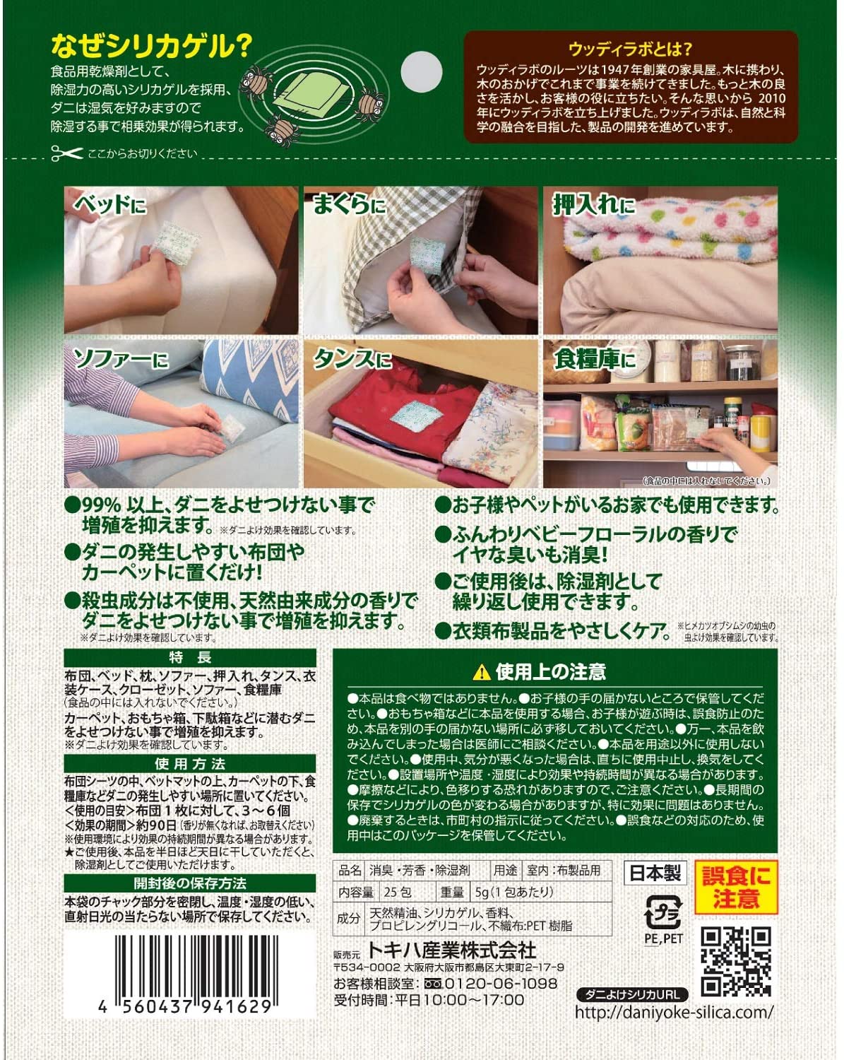ダニよけシリカ ベビーフローラル 送料無料