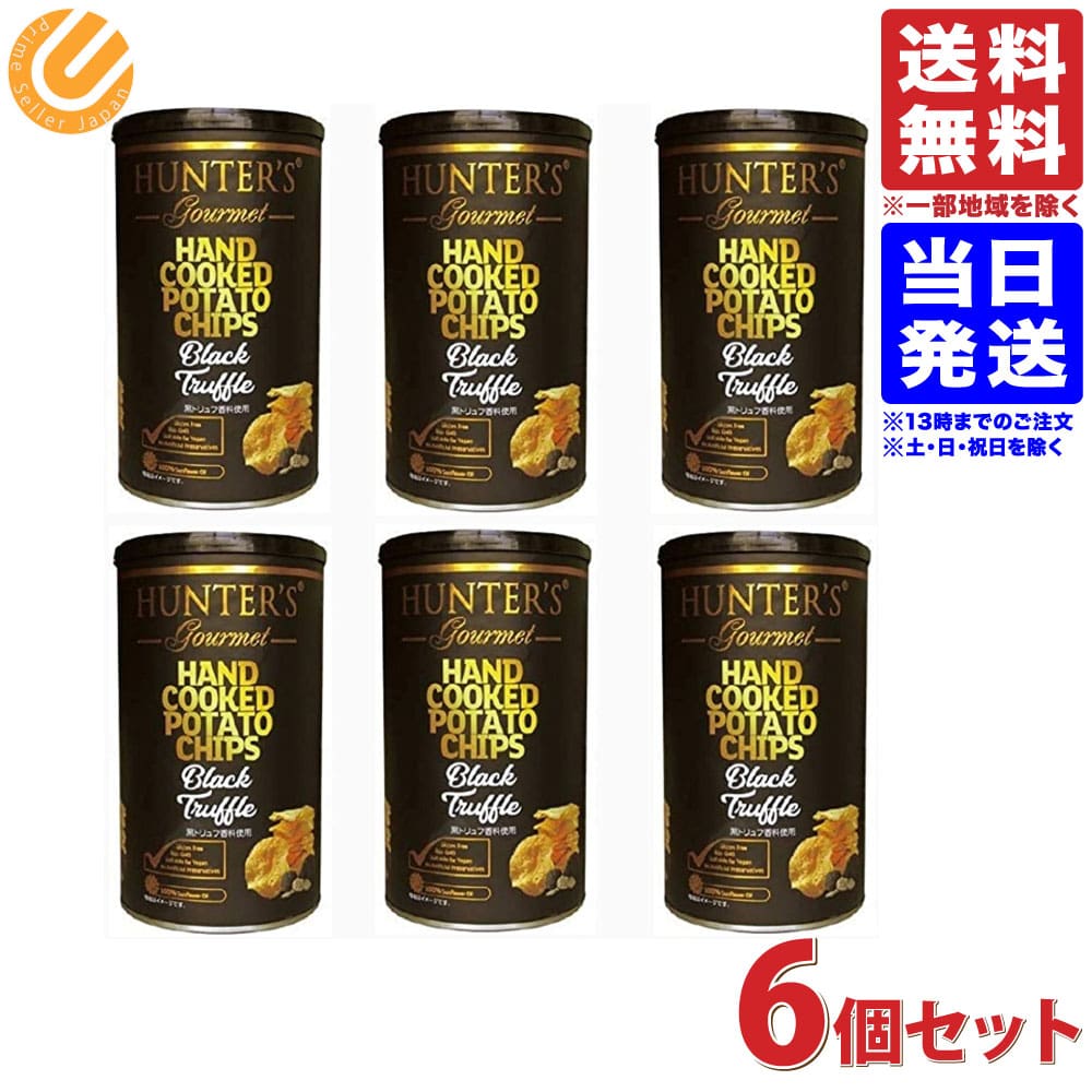 楽天PrimeSellerJapan 楽天市場店ハンターズ 黒トリュフ ポテトチップス 150g Big缶 6個セット 送料無料（一部地域を除く） 成城石井