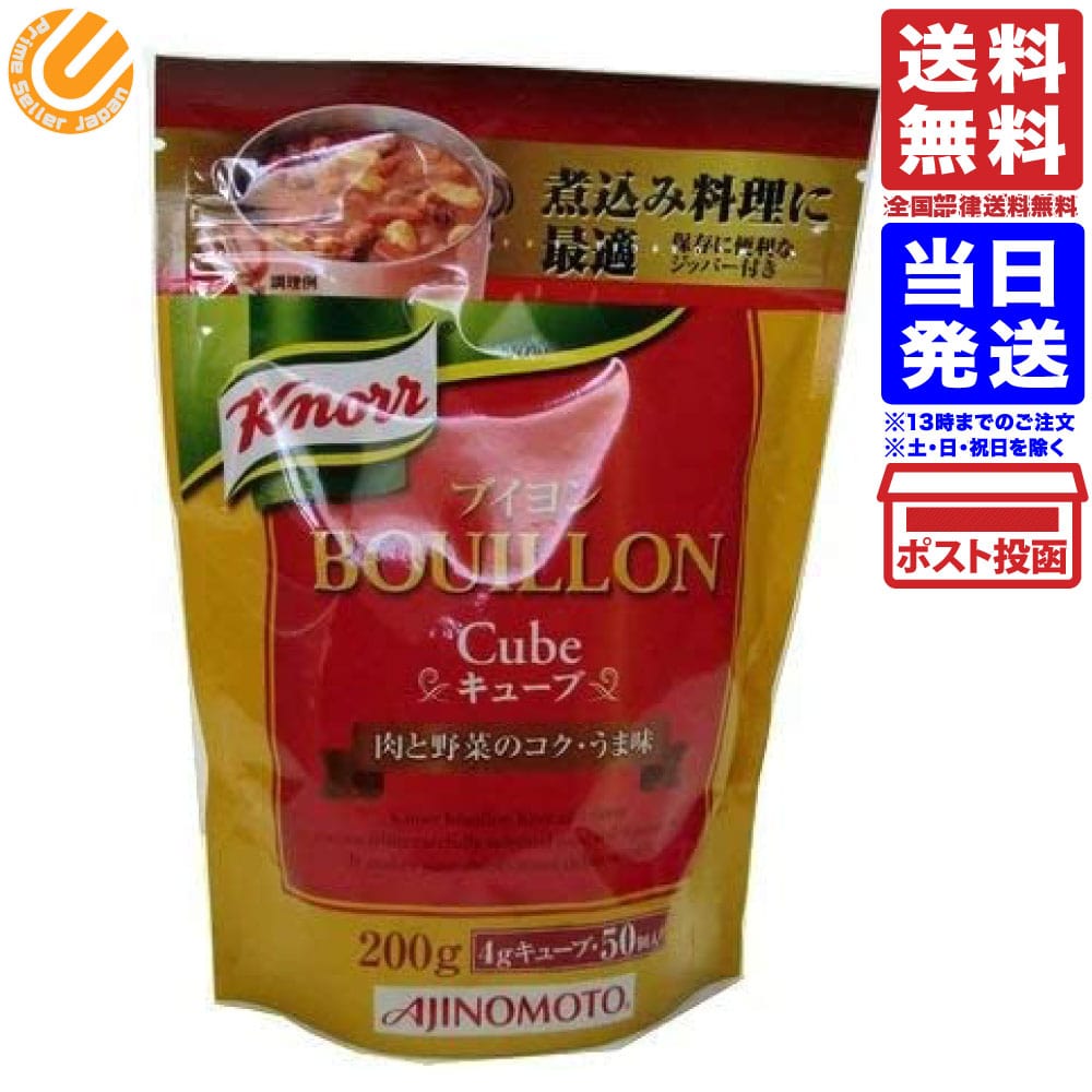 ブイヨンキューブ200g 送料無料