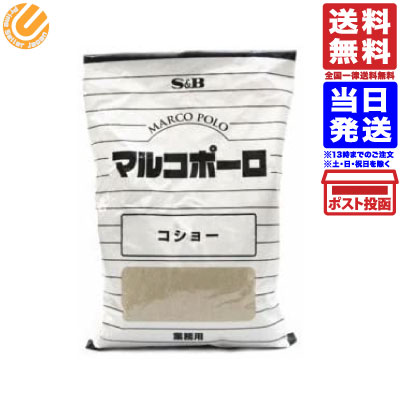 エスビー マルコポーロ コショー 300g 袋 【業務用】