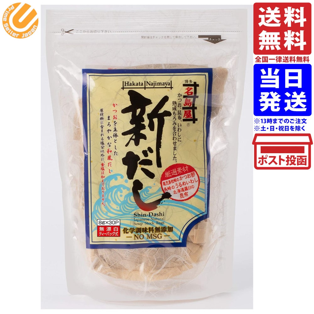 博多名島屋 名島屋新だし 8g×30パック　送料無料のサムネイル
