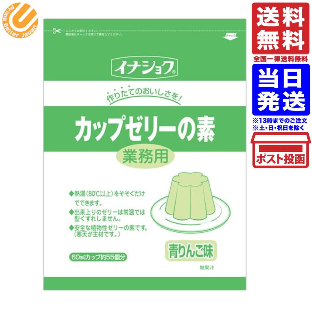 伊那食品 カップゼリーの素 青りんご 600g 業務用 ゼリーの素 常温 送料無料