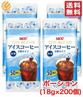 UCC アイスコーヒー ポーション 無糖 18g ×200個 (50個×4袋) 希釈 タイプ コーヒー...