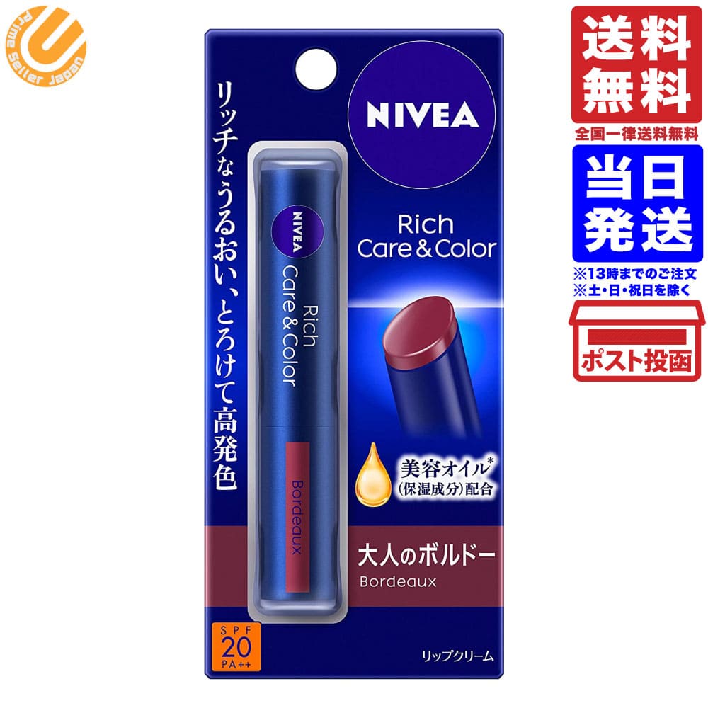 ニベア リッチケア&カラーリップ ボルドー リップクリーム 送料無料のサムネイル