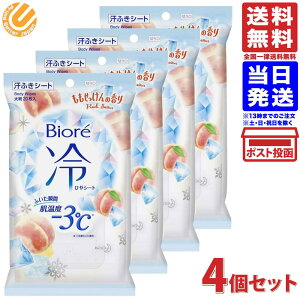 ビオレ 冷シート ももせっけんの香り 20枚入り 4個セット 送料無料