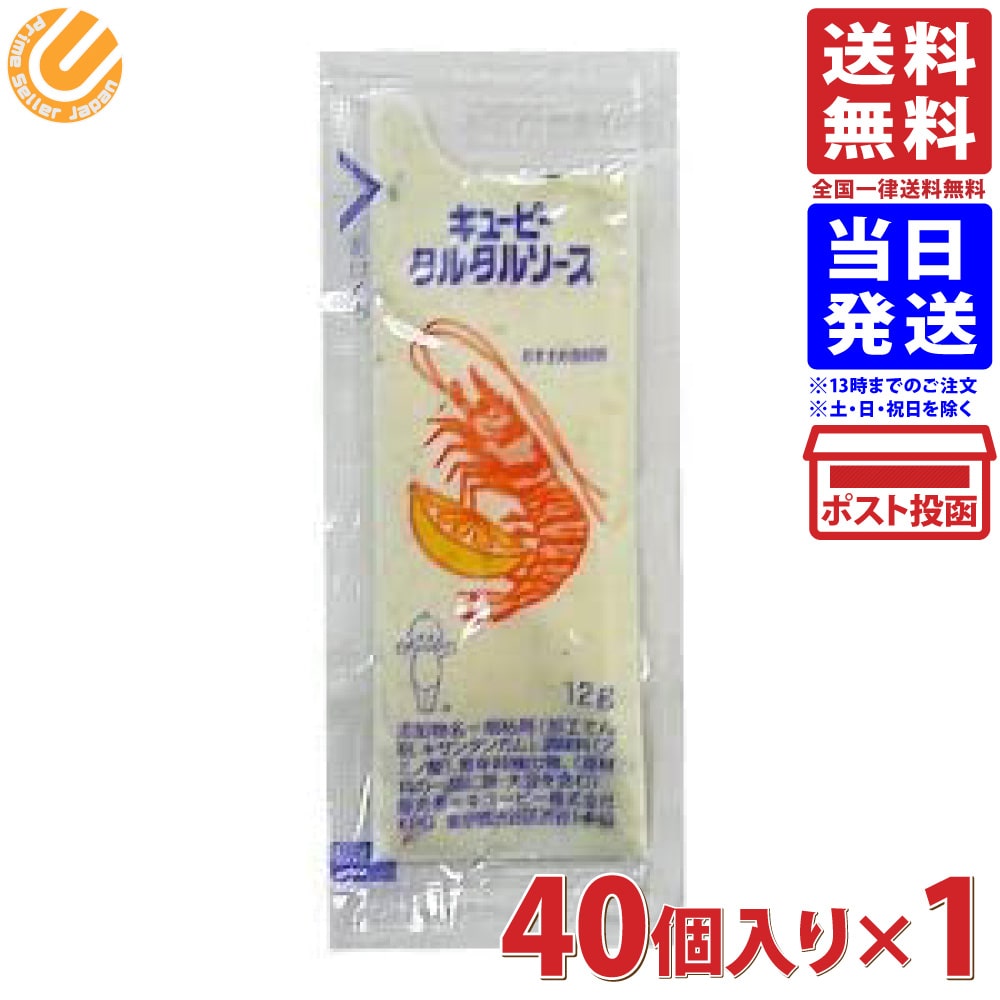 キューピー ミニタルタルソース 12g×40個 ミニ 小袋入り 業務用 送料無料のサムネイル