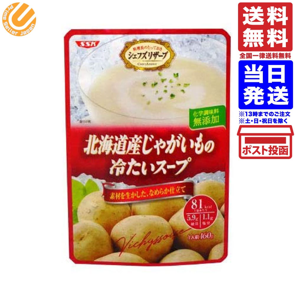 SSK シェフズリザーブ 冷たいじゃがいものスープ 1人前 160g 送料無料のサムネイル