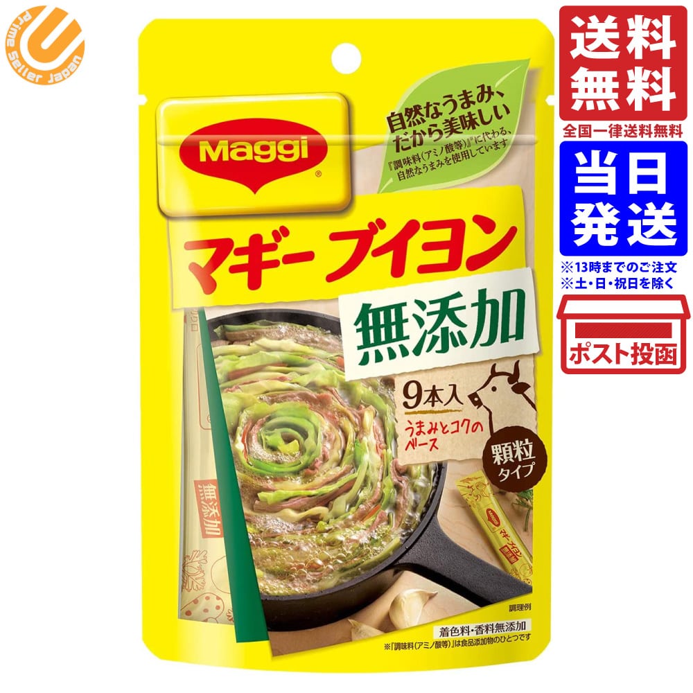 マギー ブイヨン 無添加 単品 送料無料のサムネイル